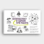 КНИГА Ежедневен инструктаж по БЗР – работно облекло с високо качество и комфорт КНИГА Ежедневен инструктаж по БЗР – работно облекло с високо качество и комфорт