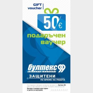 Подаръчен ваучер – 20 EUR – работно облекло с високо качество и комфорт